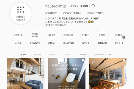 ハウスクラフト公式Instagramで新しい投稿を始めました◎