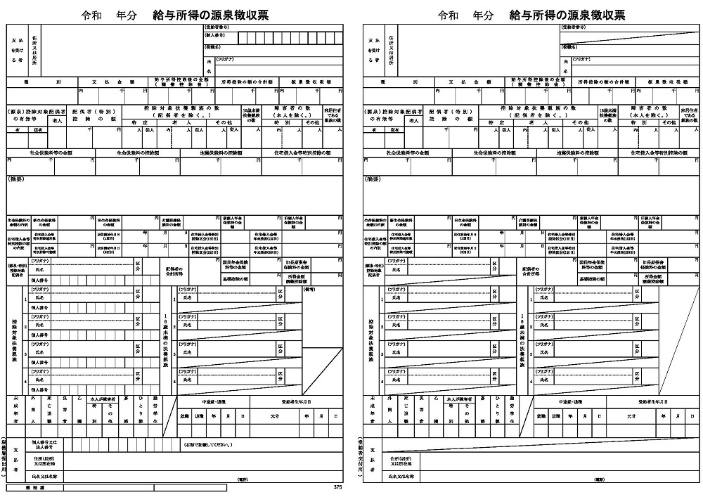 源泉徴収票