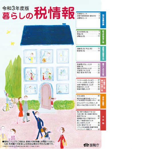 家を建てたら、税金はどうなる？