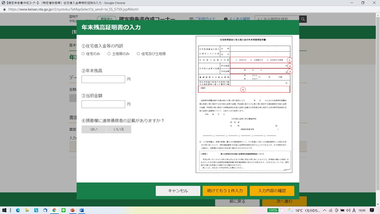 国税庁 確定申告書作成コーナー 住宅借入金等特別控除の入力 年末残高証明書の入力