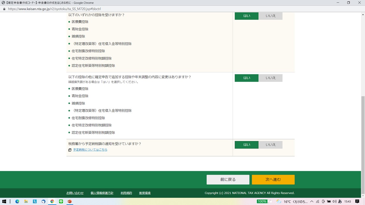 国税庁 確定申告書作成コーナー 給与以外の申告する収入の有無