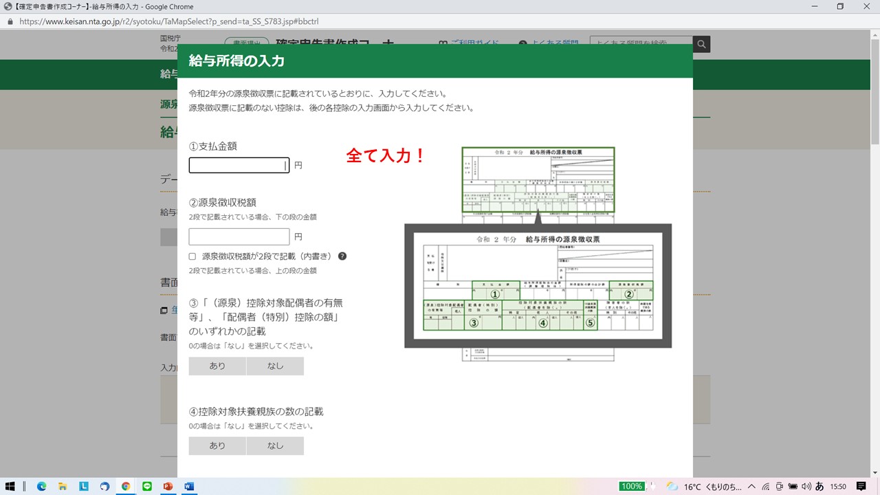 国税庁 確定申告書作成コーナー 給与所得の入力