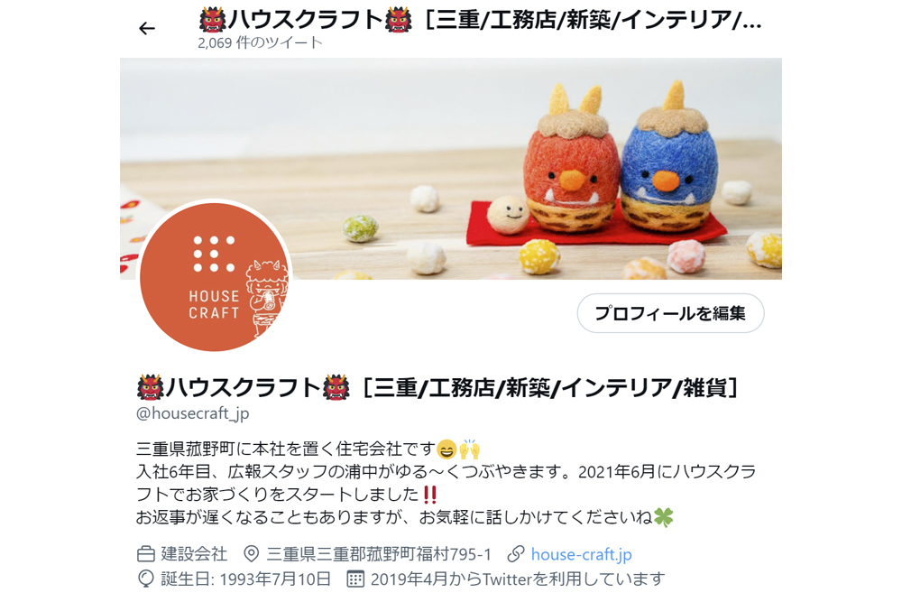 ハウスクラフトのTwitter