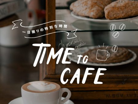 1/21(金)開催　マルシェ「TIME to CAFE」
