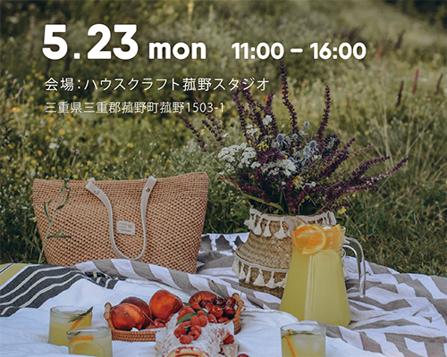 5月23日(月)　三重のマルシェ「MONDAY MARKET」開催！