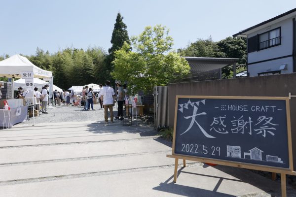 ハウスクラフトのお客様大感謝祭！🌸