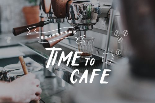 6月24日(金)　三重のマルシェ「TIME to CAFE」開催！