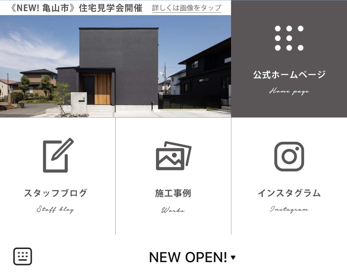 三重の注文住宅工務店 ハウスクラフトのLINEメニュー