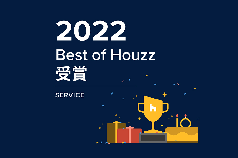 Best of Houzz 2022「サービス賞」をハウスクラフトが受賞