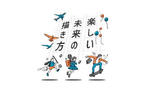 「楽しい未来の描き方」いなべ市北勢市民会館で第3回子ども向け講演会開催！