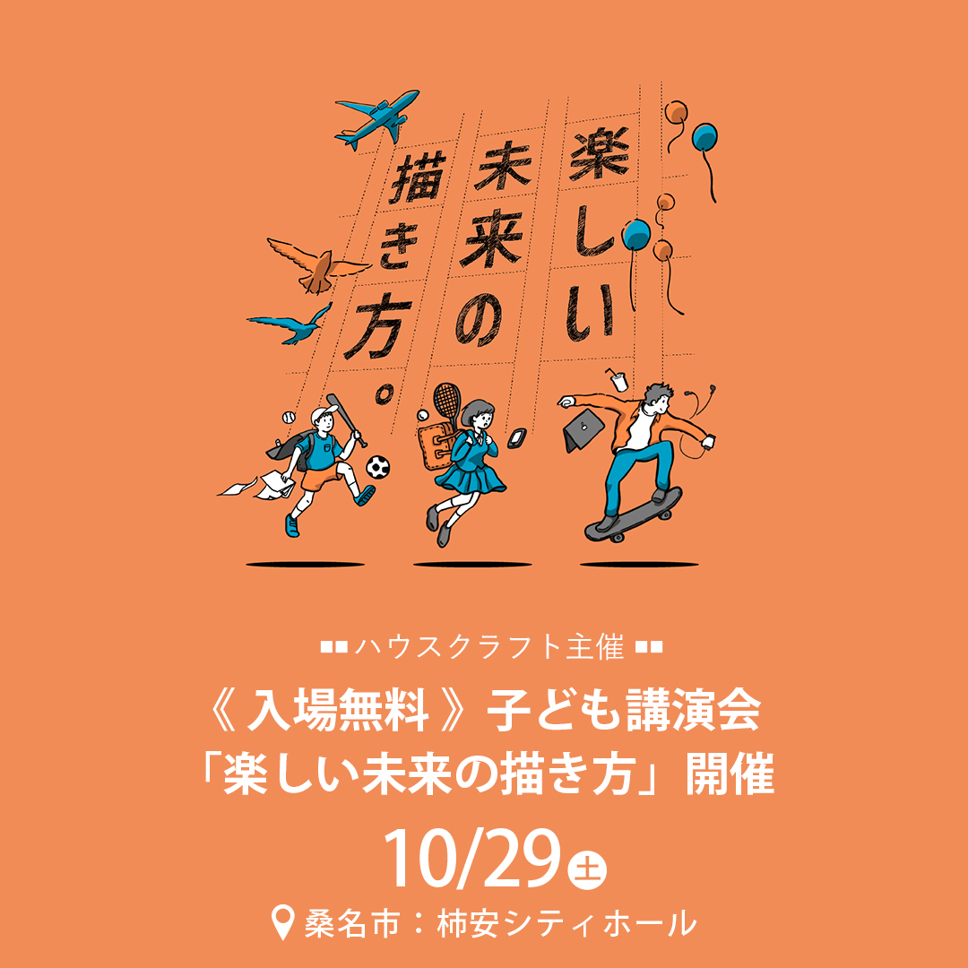 【子どもの未来を応援】”夢を語れる子どもを増やしたい”クラウドファンディングスタート！