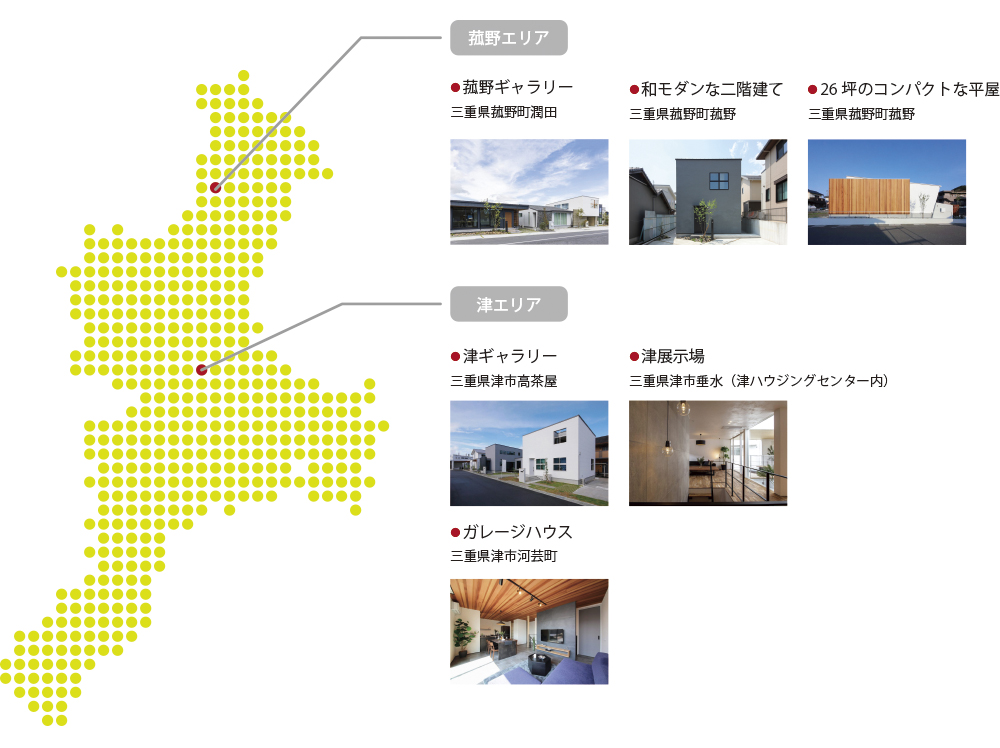 三重県のモデルハウス案内