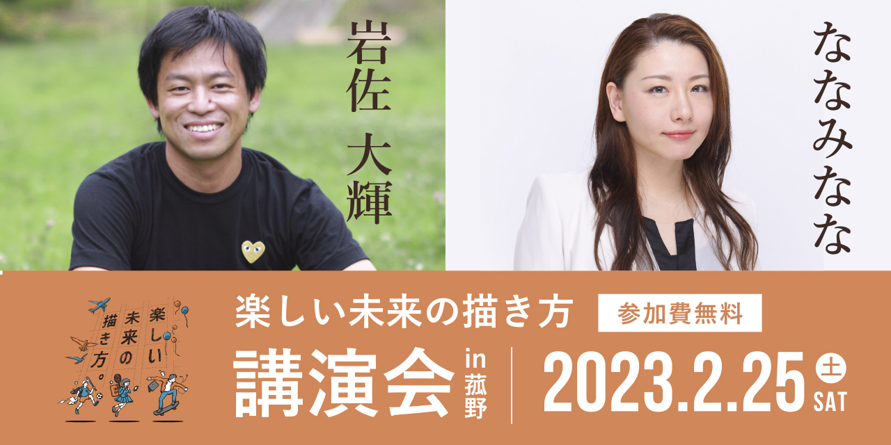 2023年2月25日(土)三重の子ども向け講演会