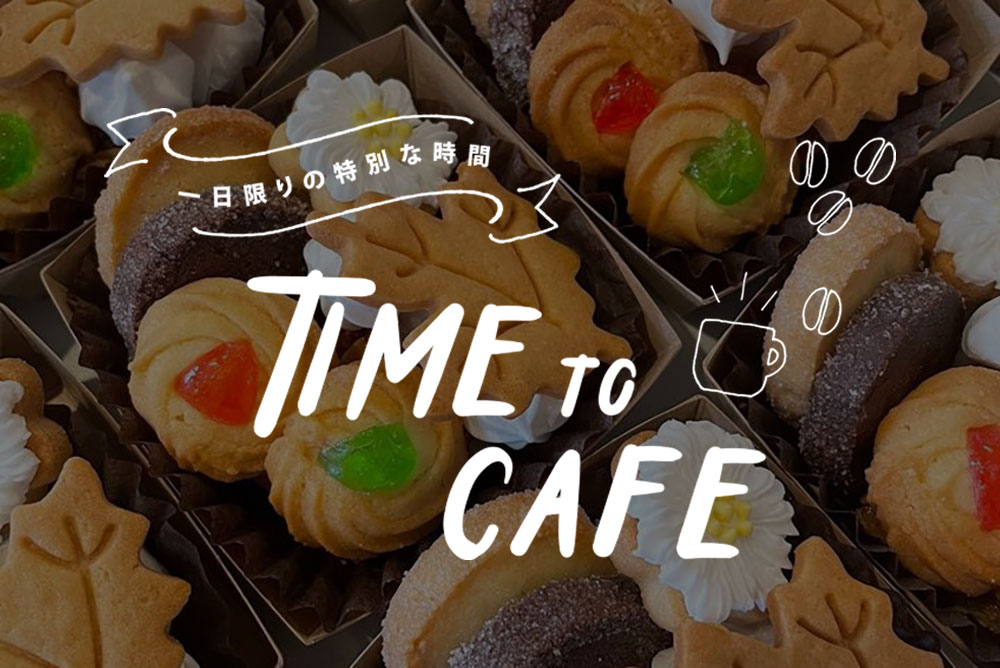 【津市開催 マルシェ】12/3 TIME To CAFE