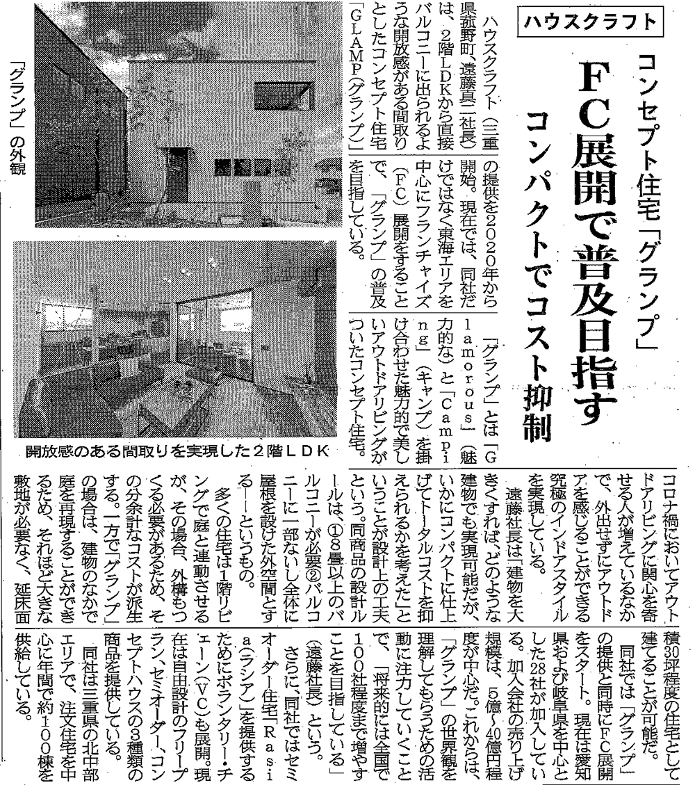 2023年1月17日発行住宅産業新聞社