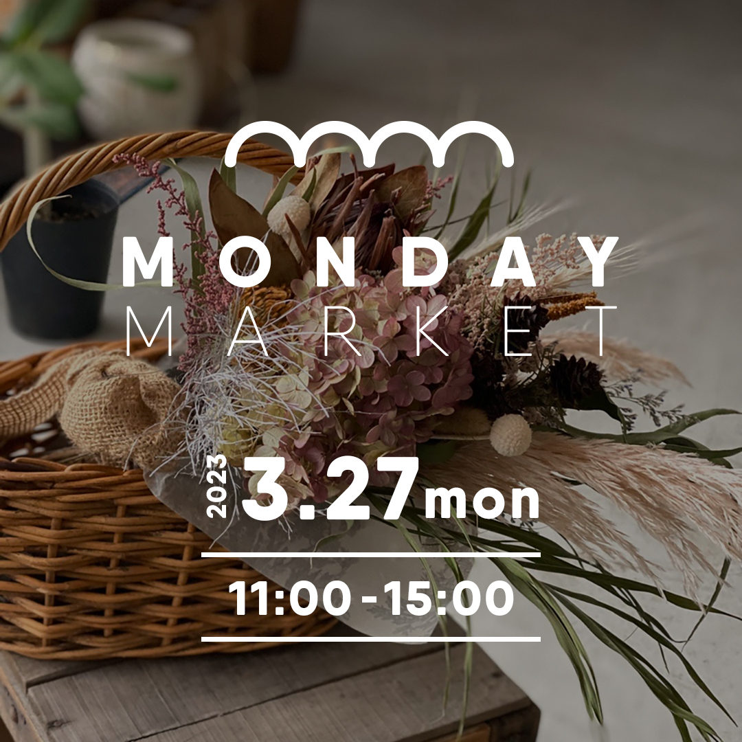 ～3/27(月)　MONDAY MARKET開催～