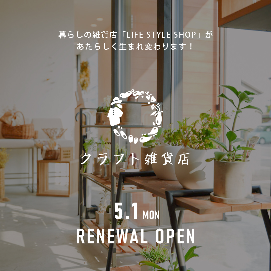 Renewal OPEN！