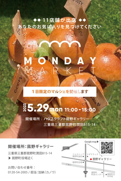 明日はMONDAYMARKET！