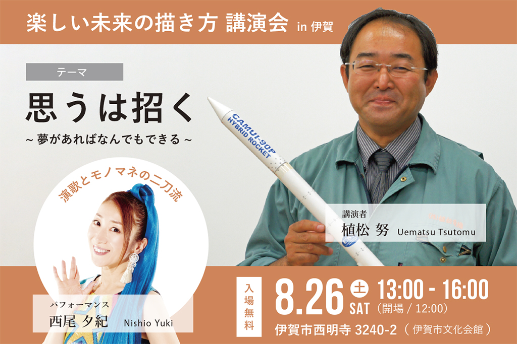 三重県伊賀市で無料講演会を開催