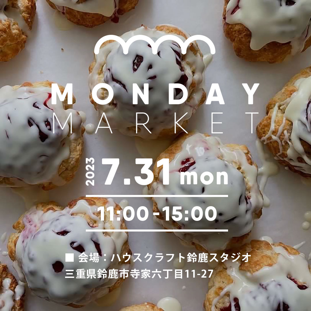 7/31 MONDAY MARKET ＠ハウスクラフト鈴鹿