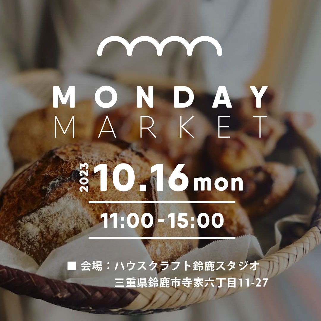 10/16(月)マルシェ開催します！