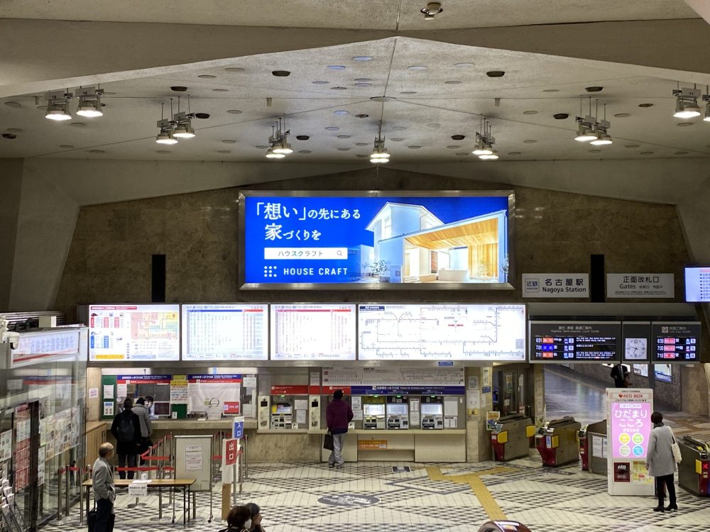 三重県の工務店ハウスクラフト近鉄名古屋駅に看板設置のお知らせ