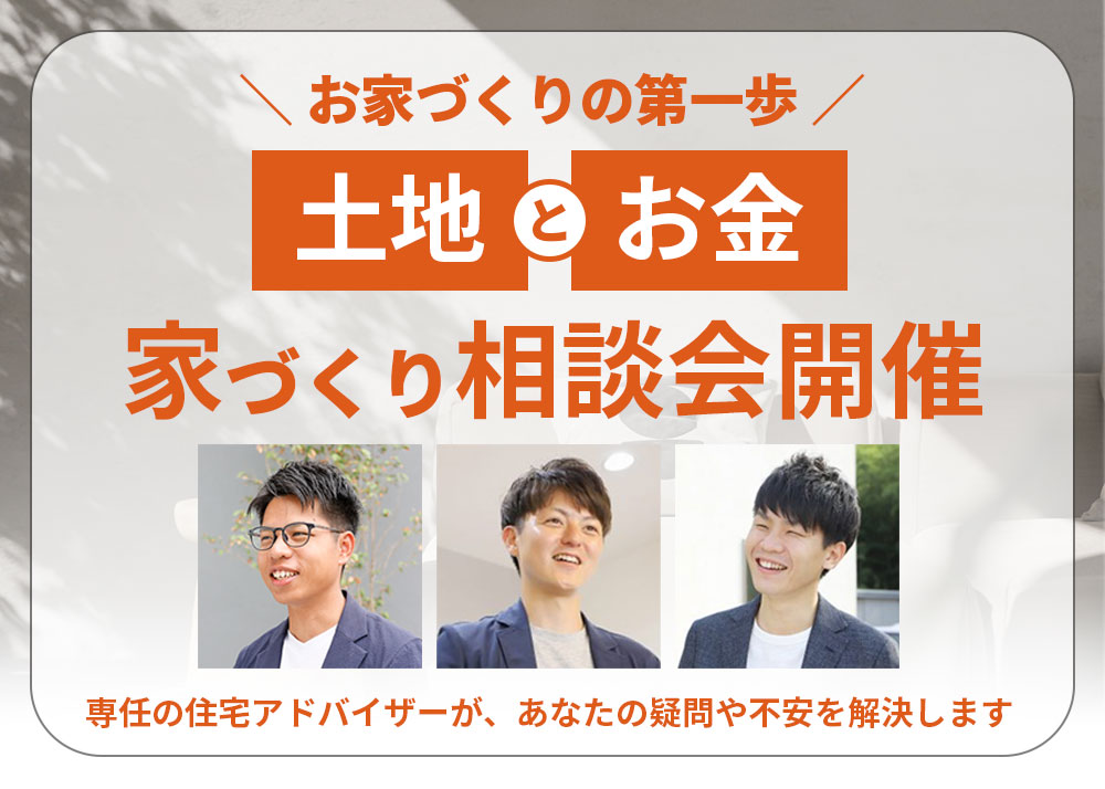 三重県の工務店ハウスクラフト土地とお金の相談会開催のお知らせ