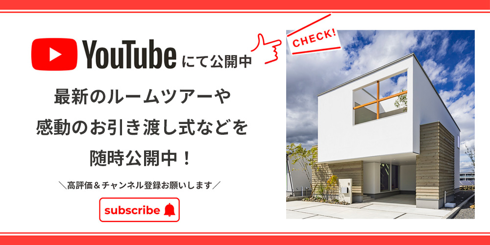 ハウスクラフト公式のYouTubeチャンネル