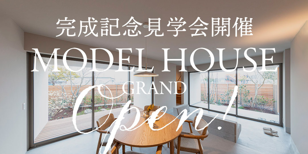 【NEW OPEN!!】 津市芸濃町にモデルハウスが完成しました！