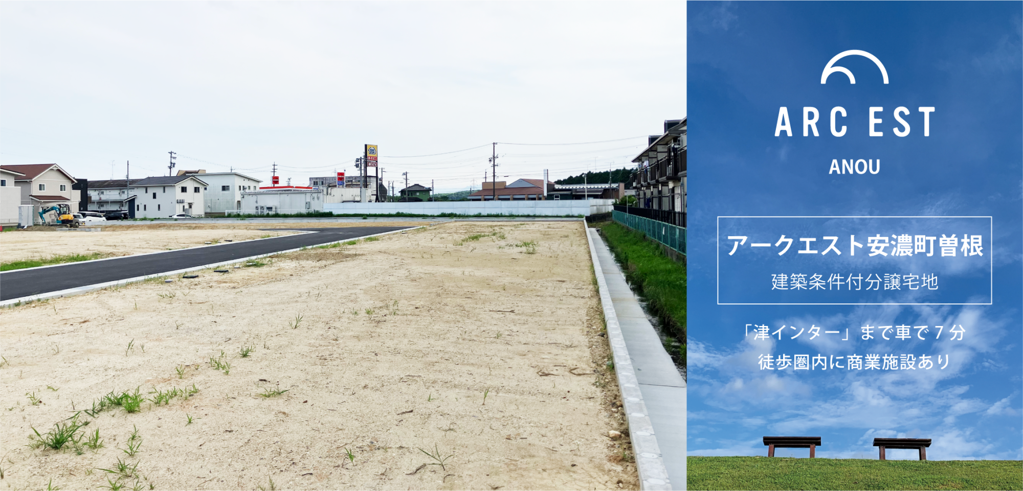 安濃町曽根分譲地