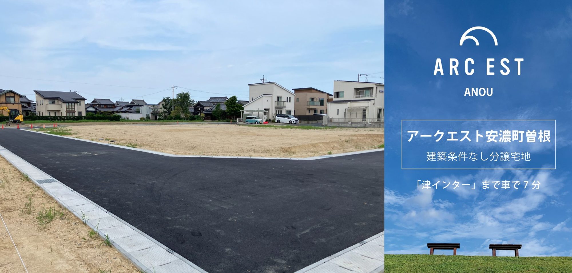 安濃町曽根分譲地