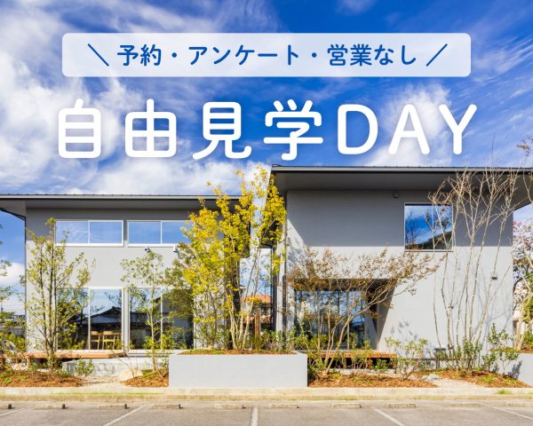 二日間だけ、予約・接客・アンケートなしで鈴鹿ガーデンを自由に自分のペースで見学できる