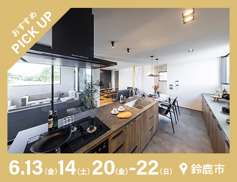 ハウスクラフト鈴鹿スタジオ1年以内に建てたい方向けのスピード相談会