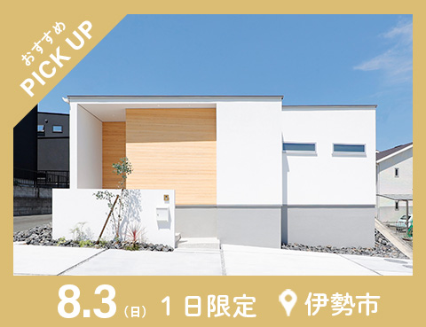 伊勢市平屋見学会