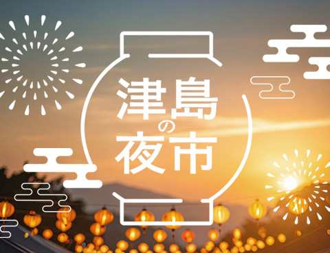 津島市のお盆イベント情報