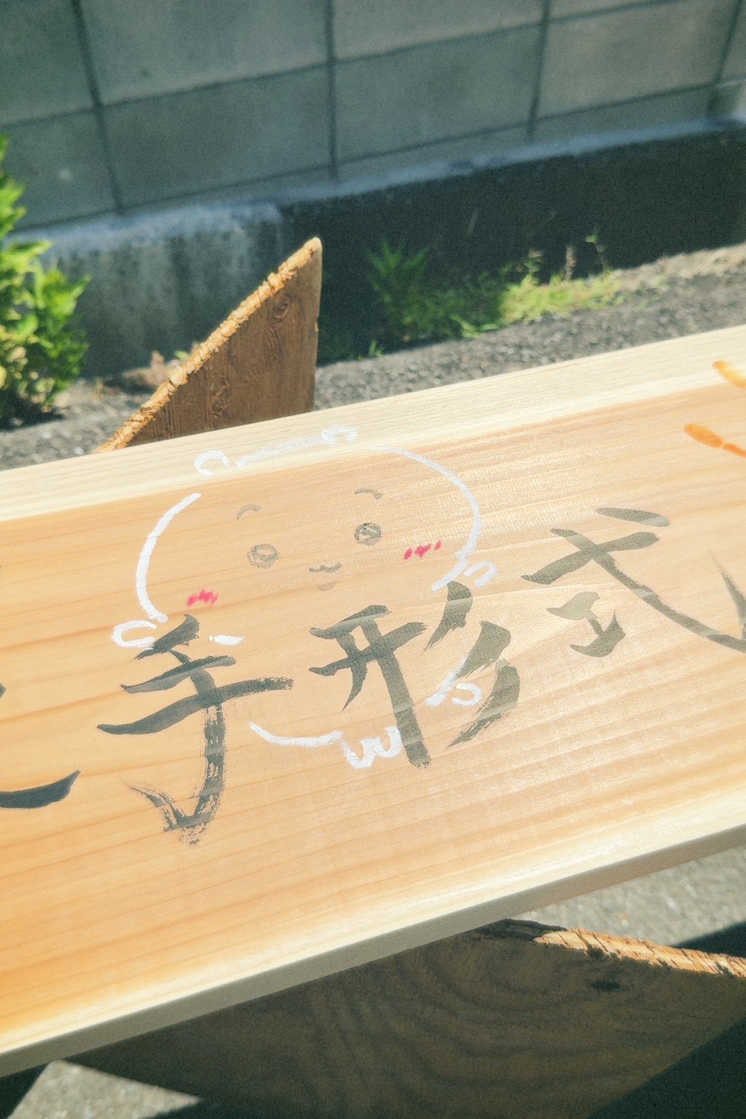 上棟手形式を執り行いました