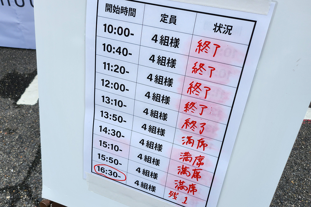 のこりあと一枠だけ残っている予約表