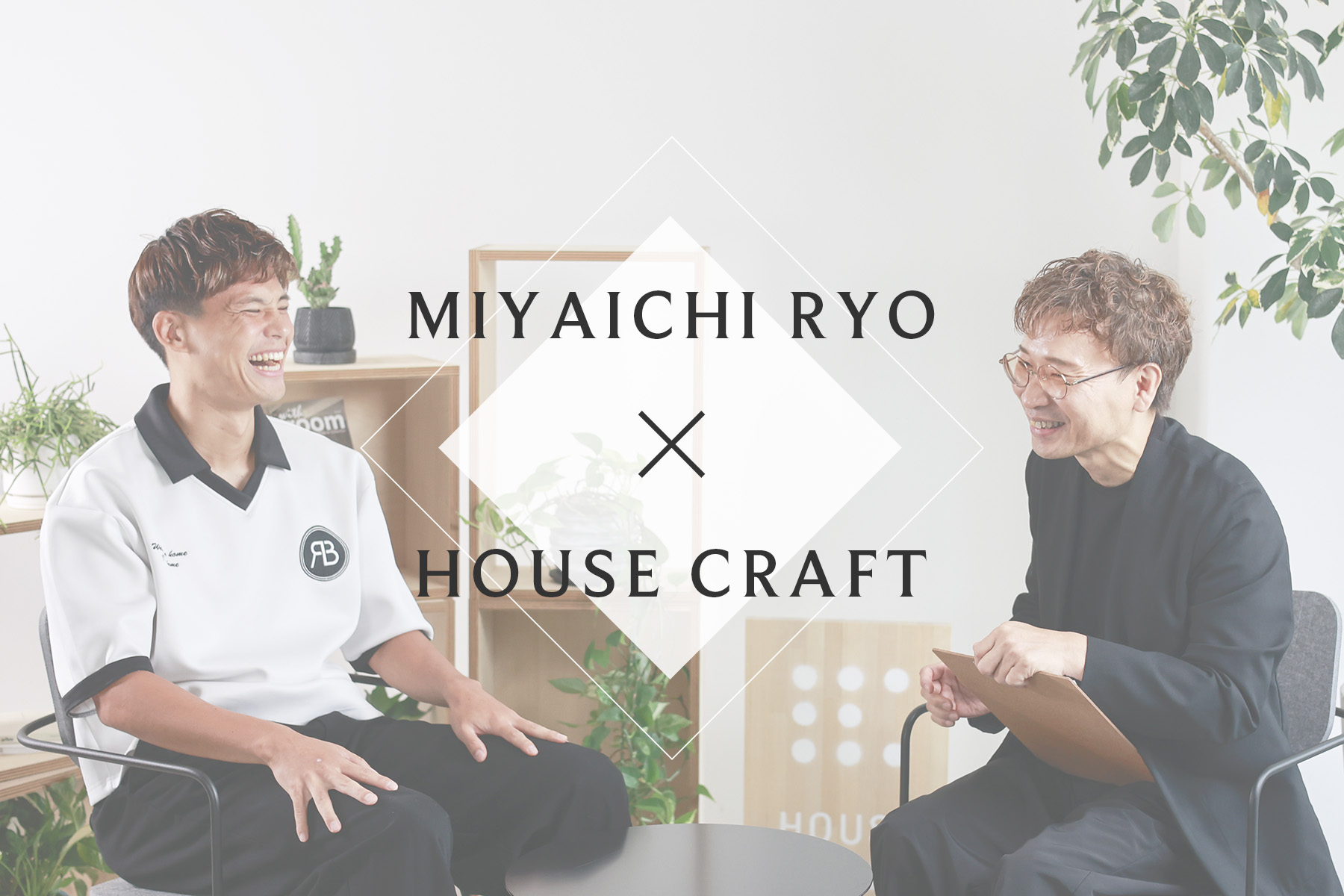 宮市亮がハウスクラフトのアンバサダーに就任