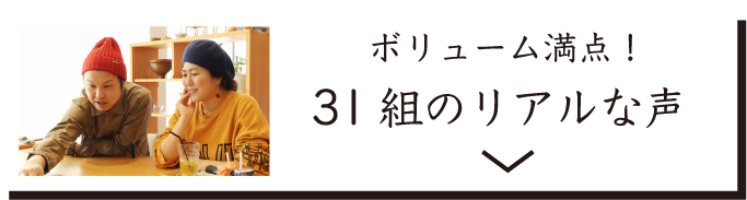 総力取材！オーナーさんインタビュー